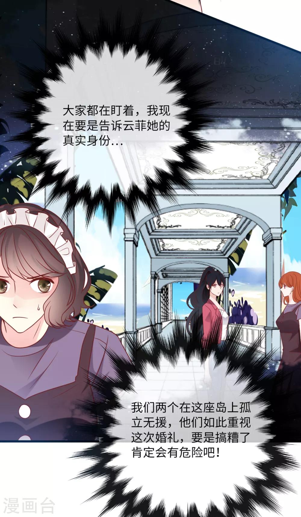 总裁爹地追上门韩漫全集-第79话 巧遇闺蜜无删减无遮挡章节图片 