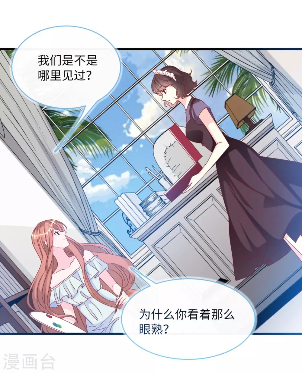 总裁爹地追上门韩漫全集-第79话 巧遇闺蜜无删减无遮挡章节图片 