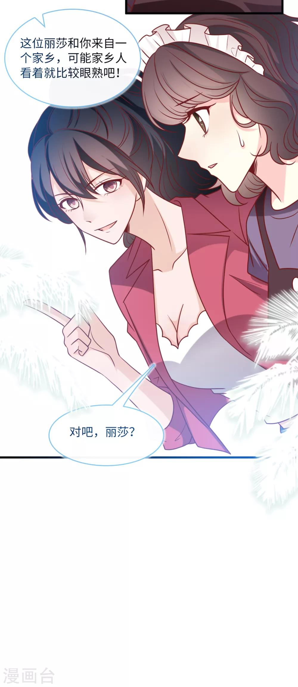 总裁爹地追上门韩漫全集-第79话 巧遇闺蜜无删减无遮挡章节图片 