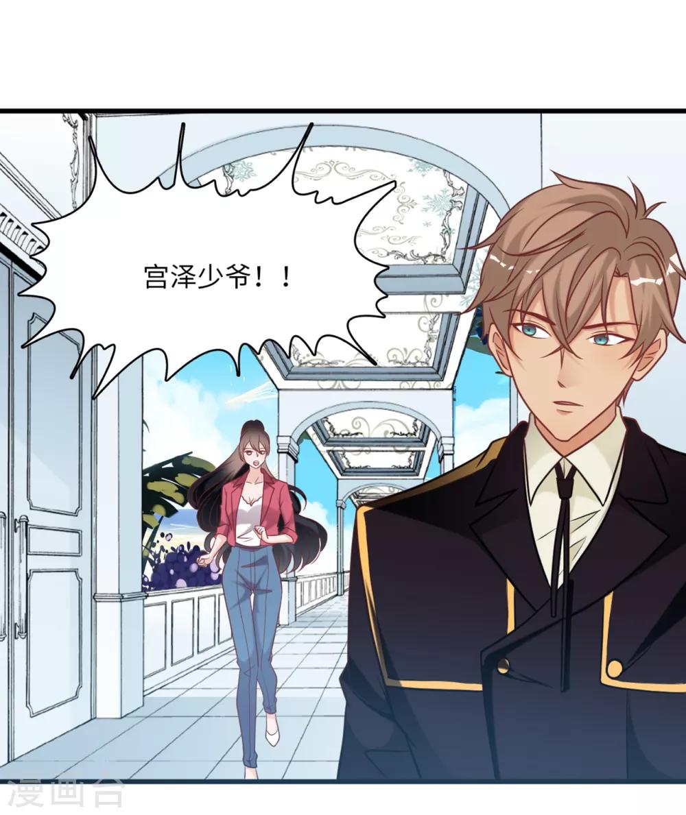 总裁爹地追上门韩漫全集-第79话 巧遇闺蜜无删减无遮挡章节图片 