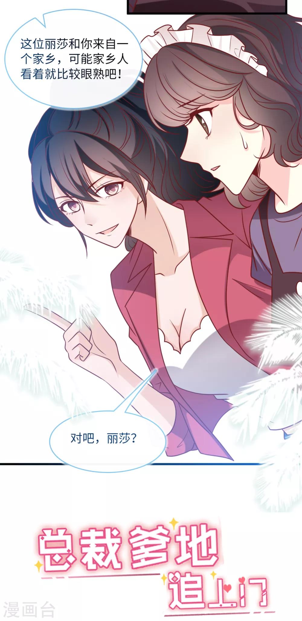 总裁爹地追上门韩漫全集-第80话 我不愿意无删减无遮挡章节图片 