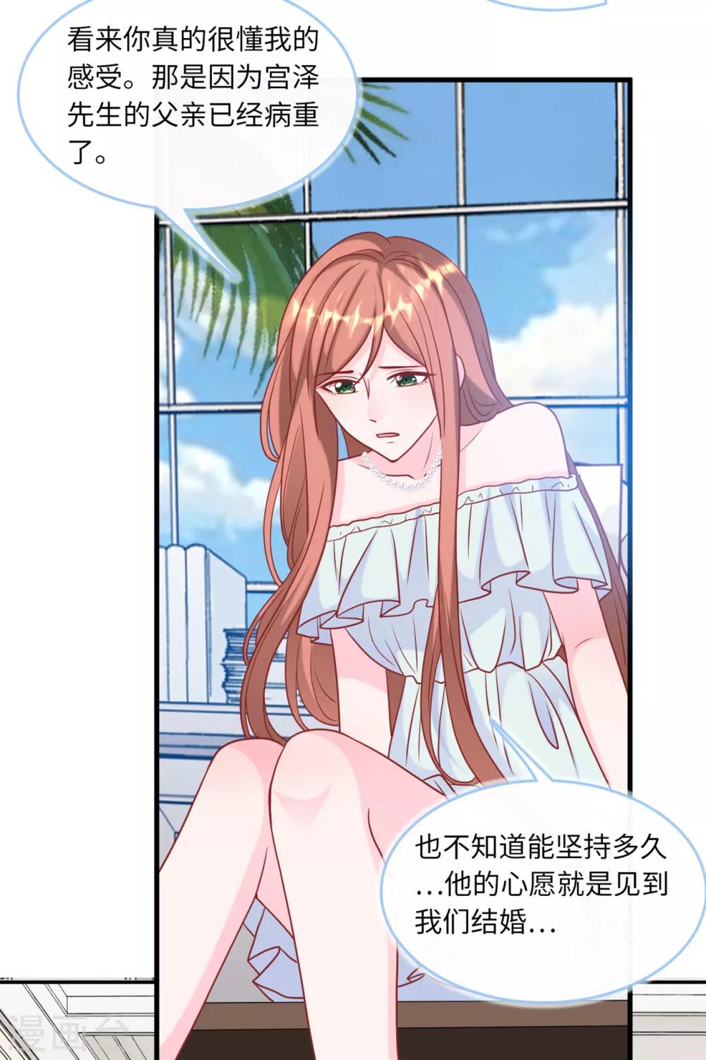 总裁爹地追上门韩漫全集-第80话 我不愿意无删减无遮挡章节图片 