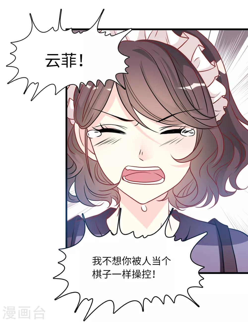 总裁爹地追上门韩漫全集-第80话 我不愿意无删减无遮挡章节图片 