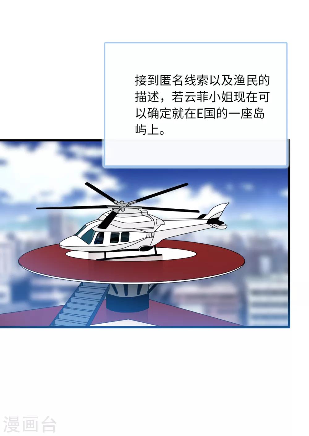 总裁爹地追上门韩漫全集-第80话 我不愿意无删减无遮挡章节图片 