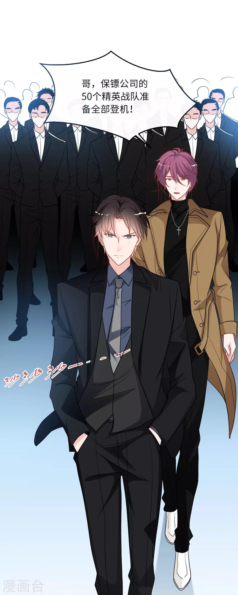 总裁爹地追上门韩漫全集-第80话 我不愿意无删减无遮挡章节图片 