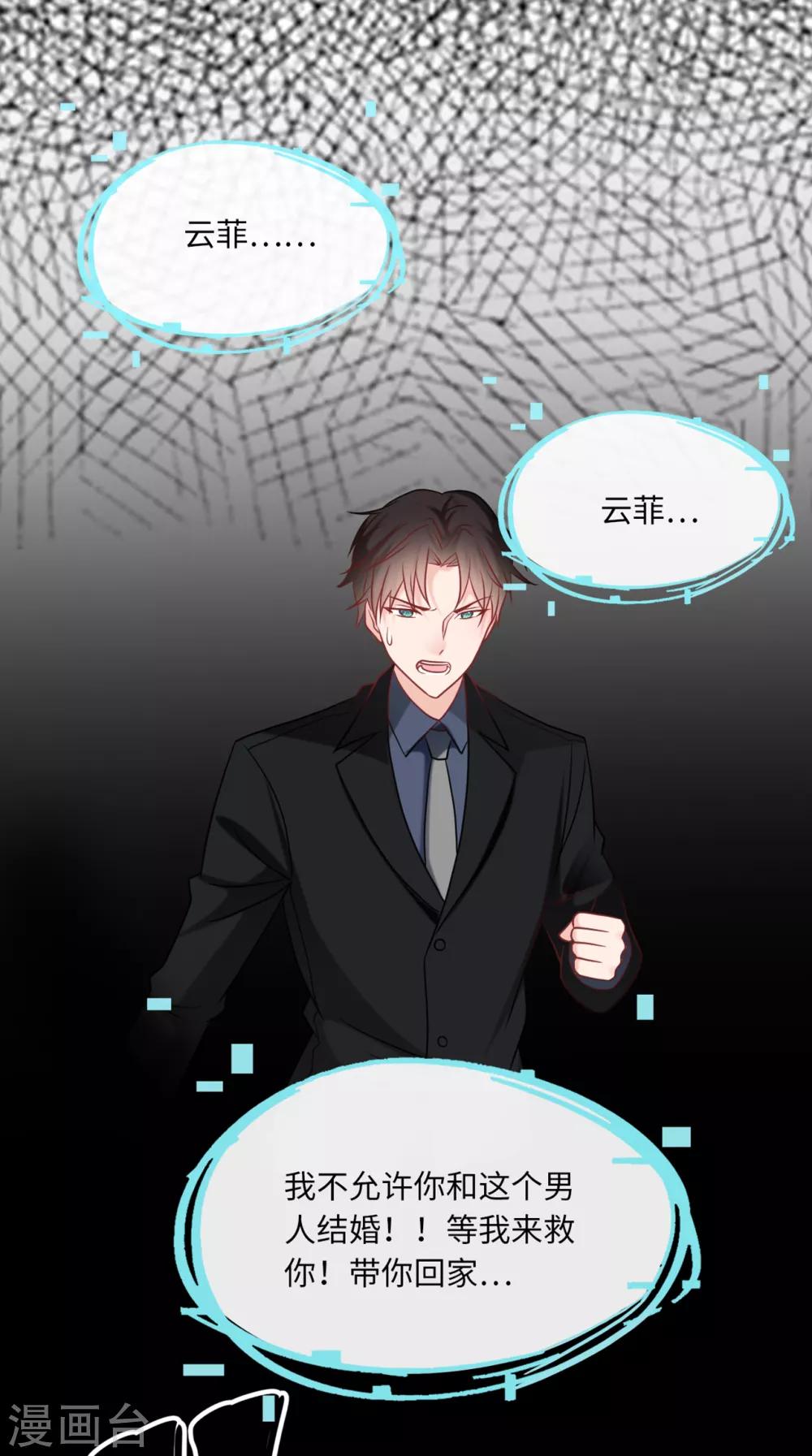 总裁爹地追上门韩漫全集-第80话 我不愿意无删减无遮挡章节图片 