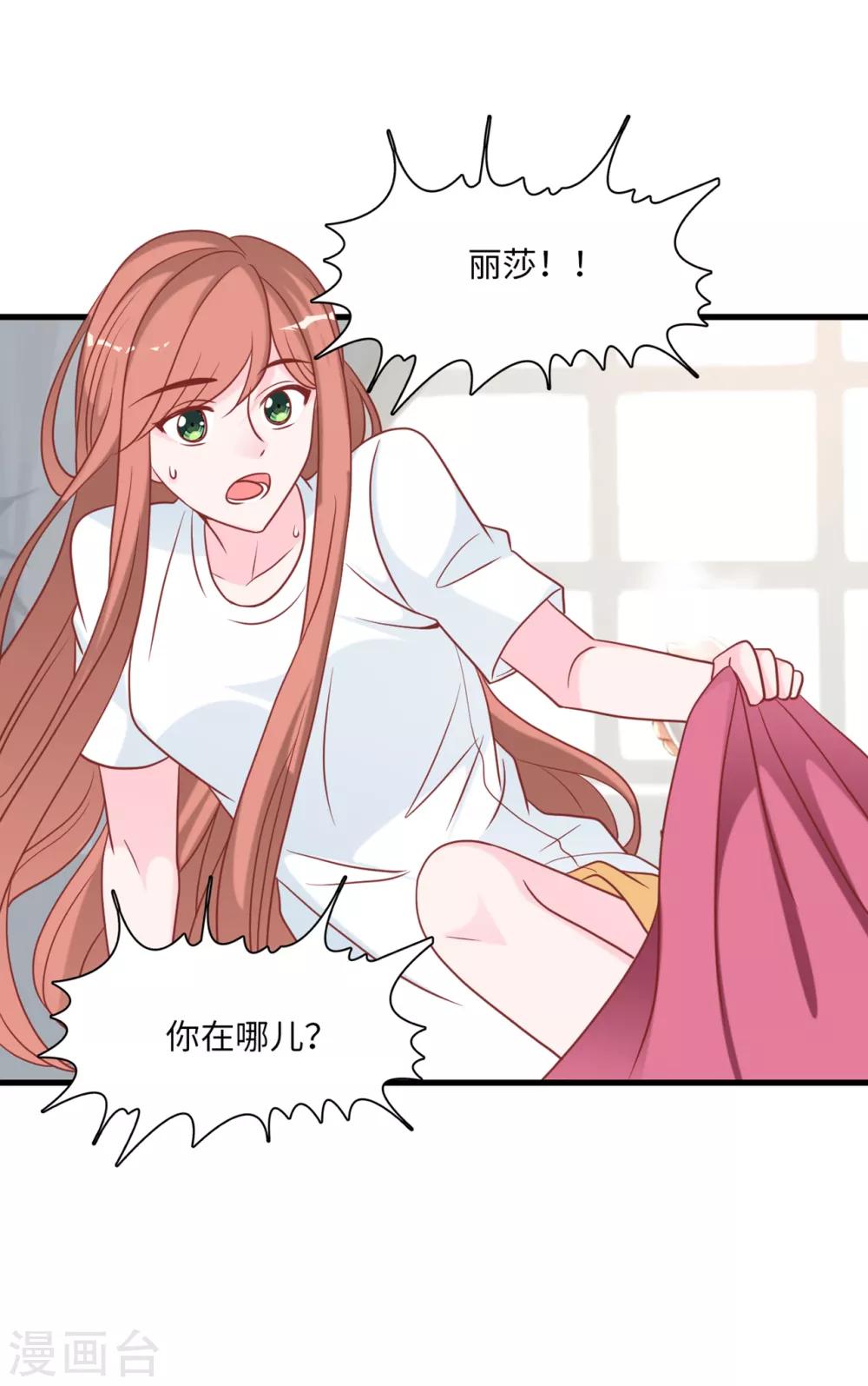 总裁爹地追上门韩漫全集-第80话 我不愿意无删减无遮挡章节图片 