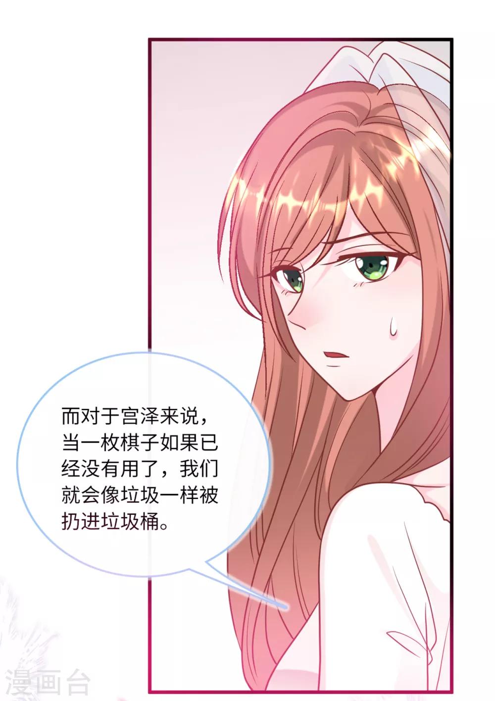 总裁爹地追上门韩漫全集-第80话 我不愿意无删减无遮挡章节图片 