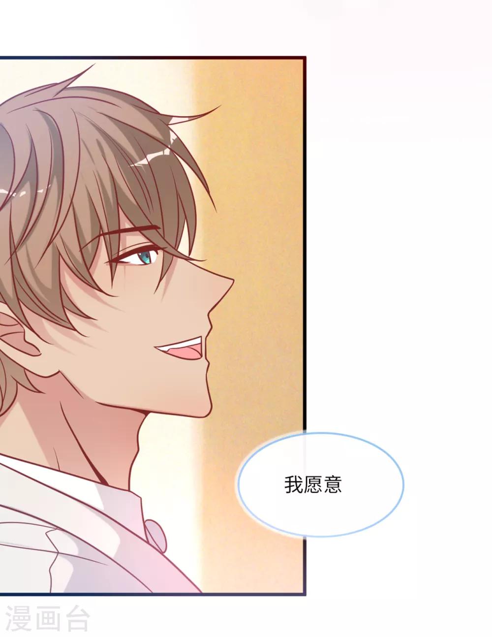 总裁爹地追上门韩漫全集-第80话 我不愿意无删减无遮挡章节图片 