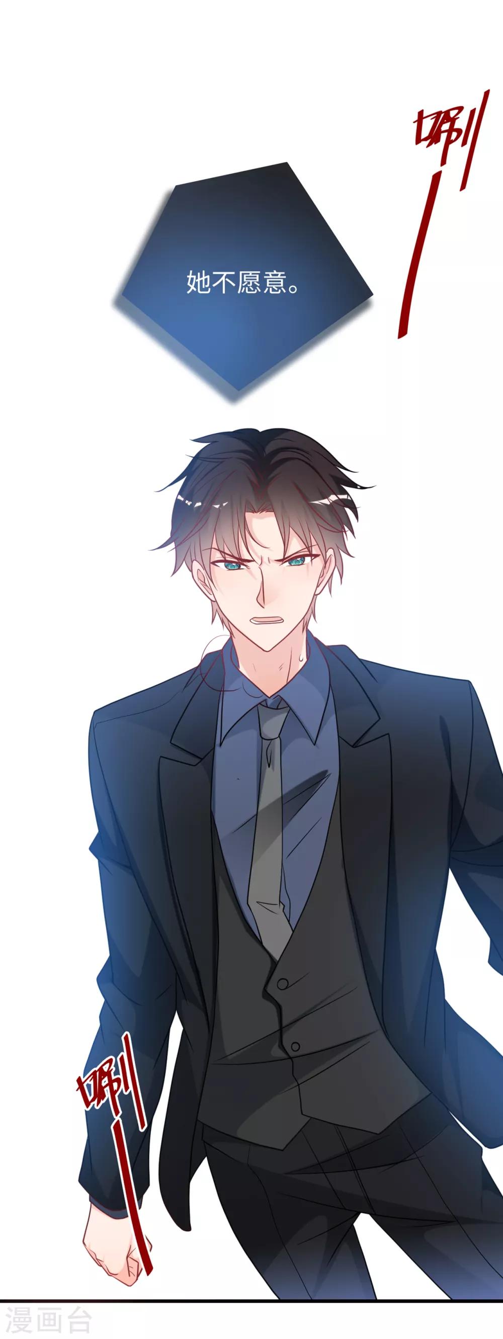 总裁爹地追上门韩漫全集-第80话 我不愿意无删减无遮挡章节图片 