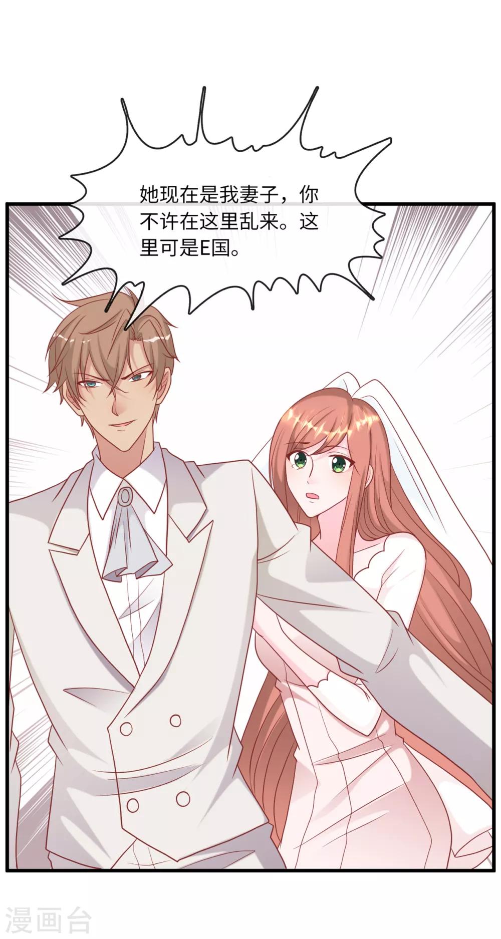 总裁爹地追上门韩漫全集-第80话 我不愿意无删减无遮挡章节图片 