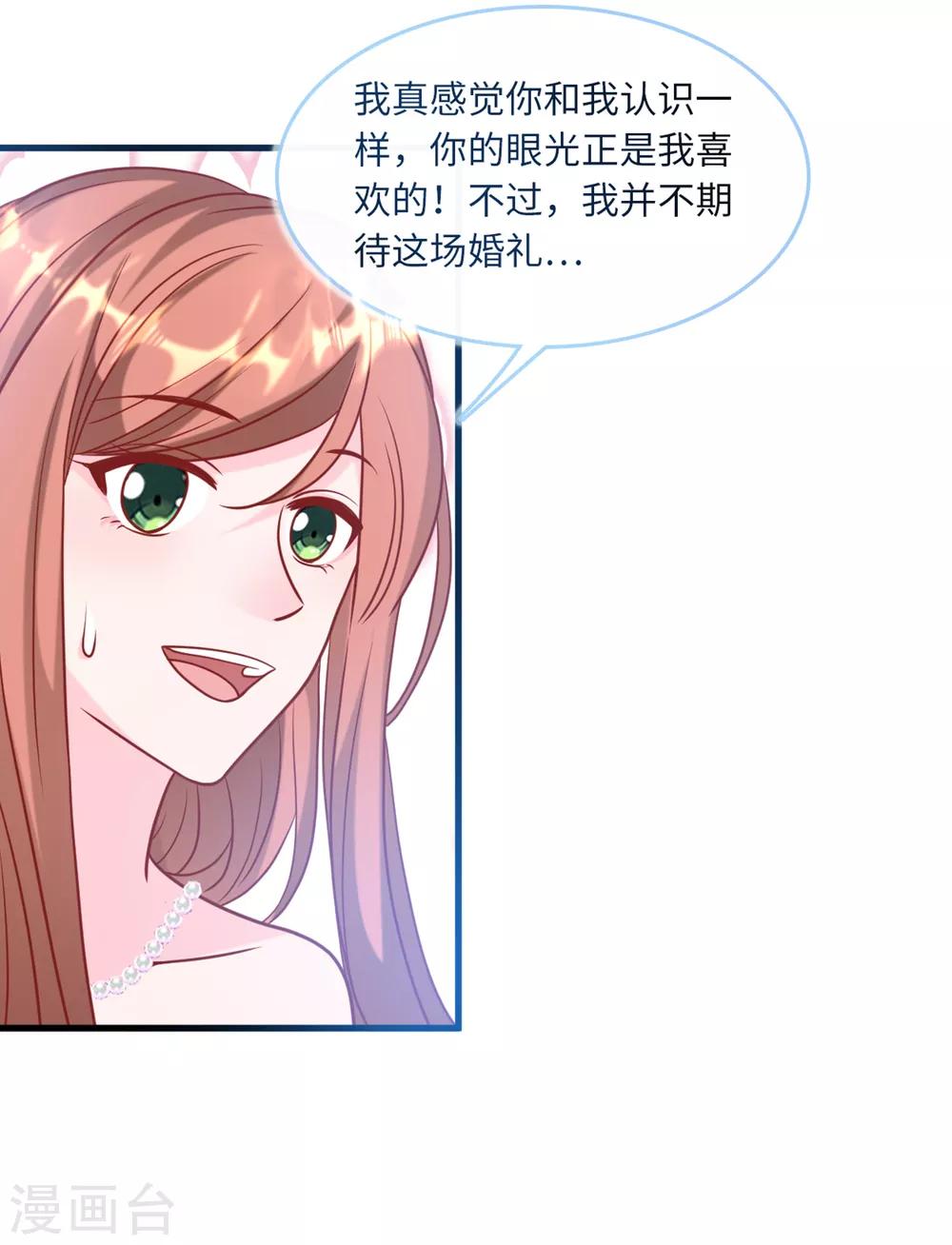 总裁爹地追上门韩漫全集-第80话 我不愿意无删减无遮挡章节图片 
