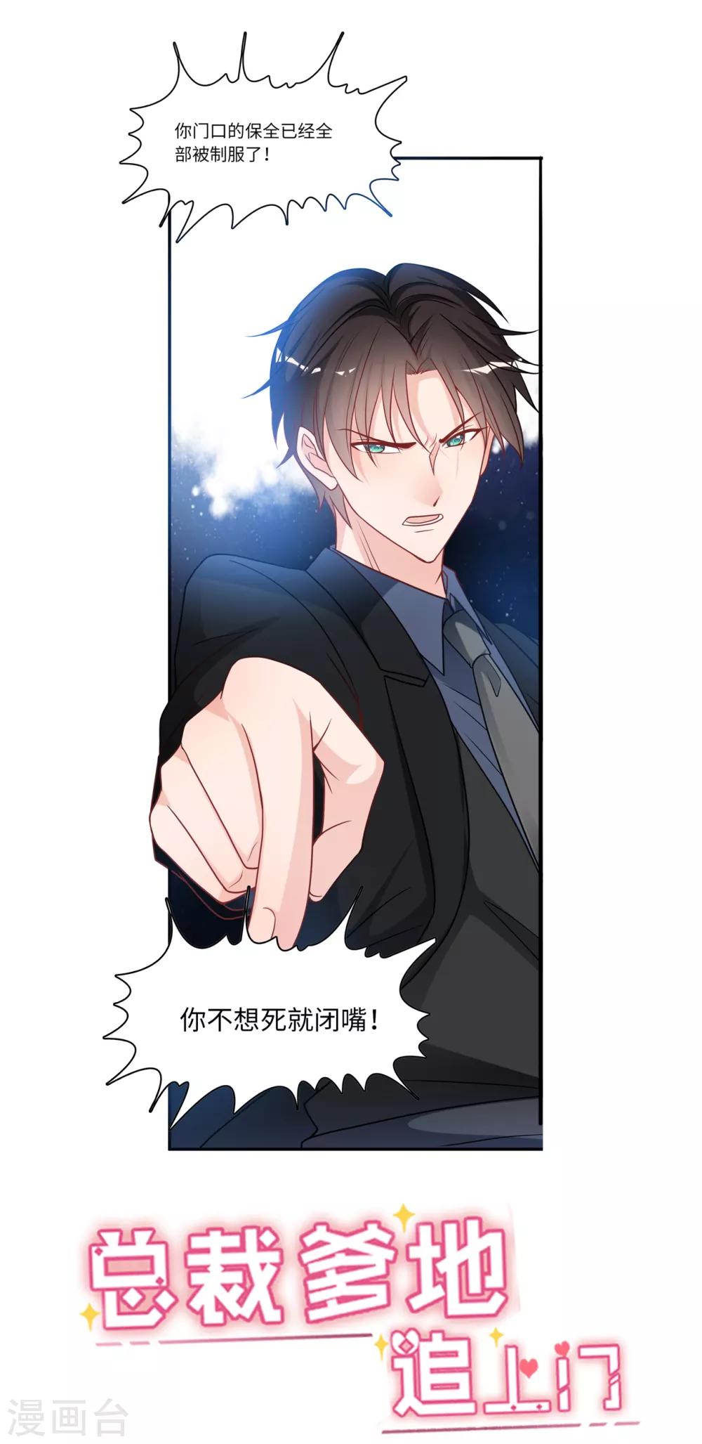 总裁爹地追上门韩漫全集-第81话 一家团聚无删减无遮挡章节图片 