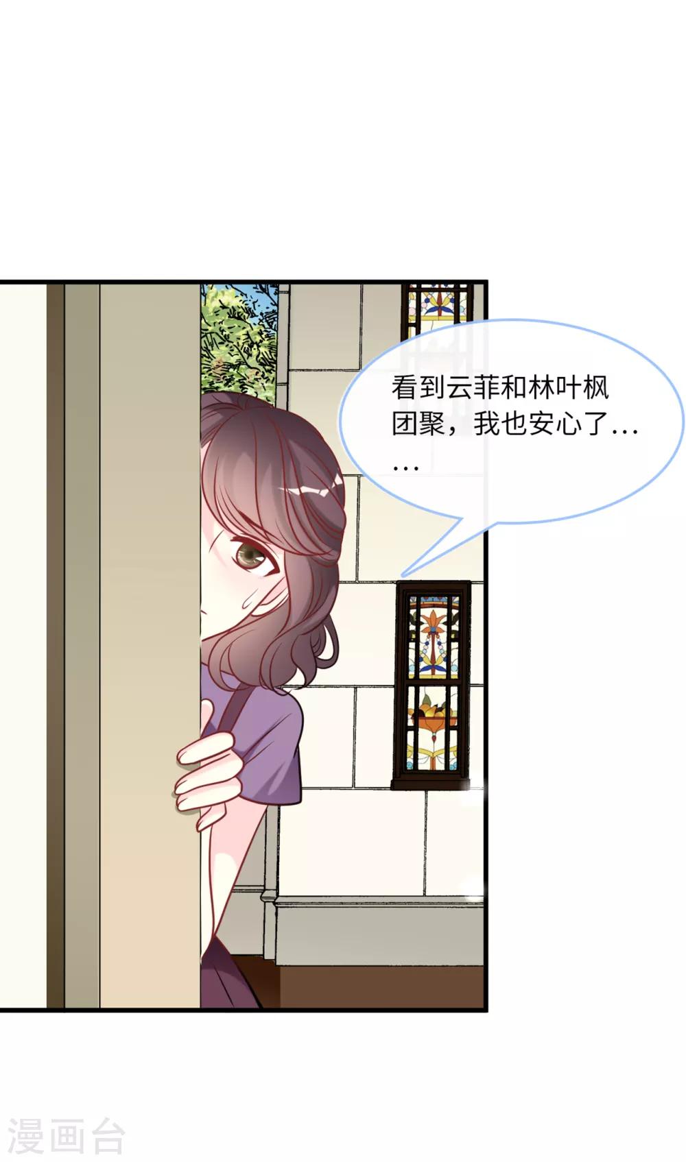 总裁爹地追上门韩漫全集-第81话 一家团聚无删减无遮挡章节图片 