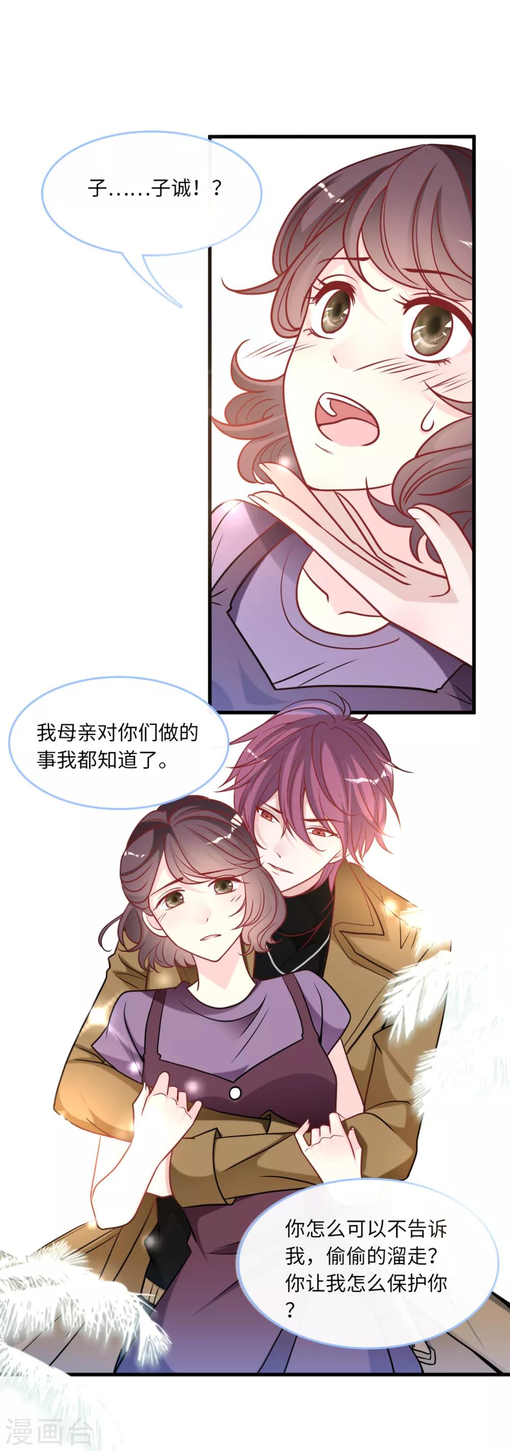 总裁爹地追上门韩漫全集-第81话 一家团聚无删减无遮挡章节图片 