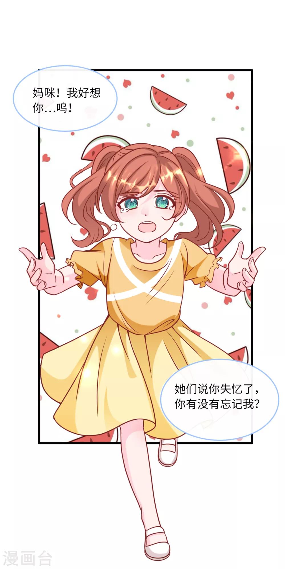 总裁爹地追上门韩漫全集-第81话 一家团聚无删减无遮挡章节图片 