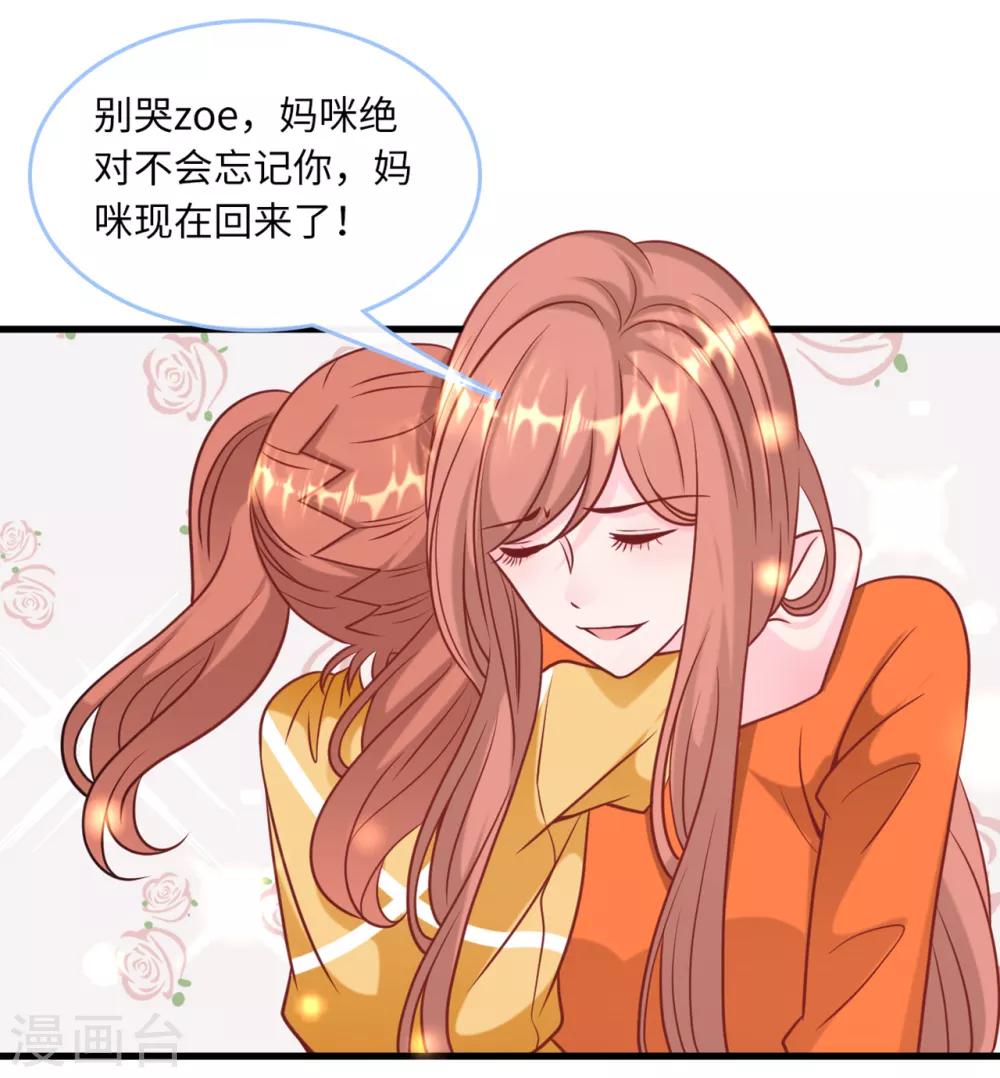 总裁爹地追上门韩漫全集-第81话 一家团聚无删减无遮挡章节图片 