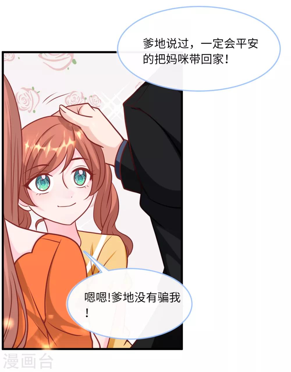 总裁爹地追上门韩漫全集-第81话 一家团聚无删减无遮挡章节图片 