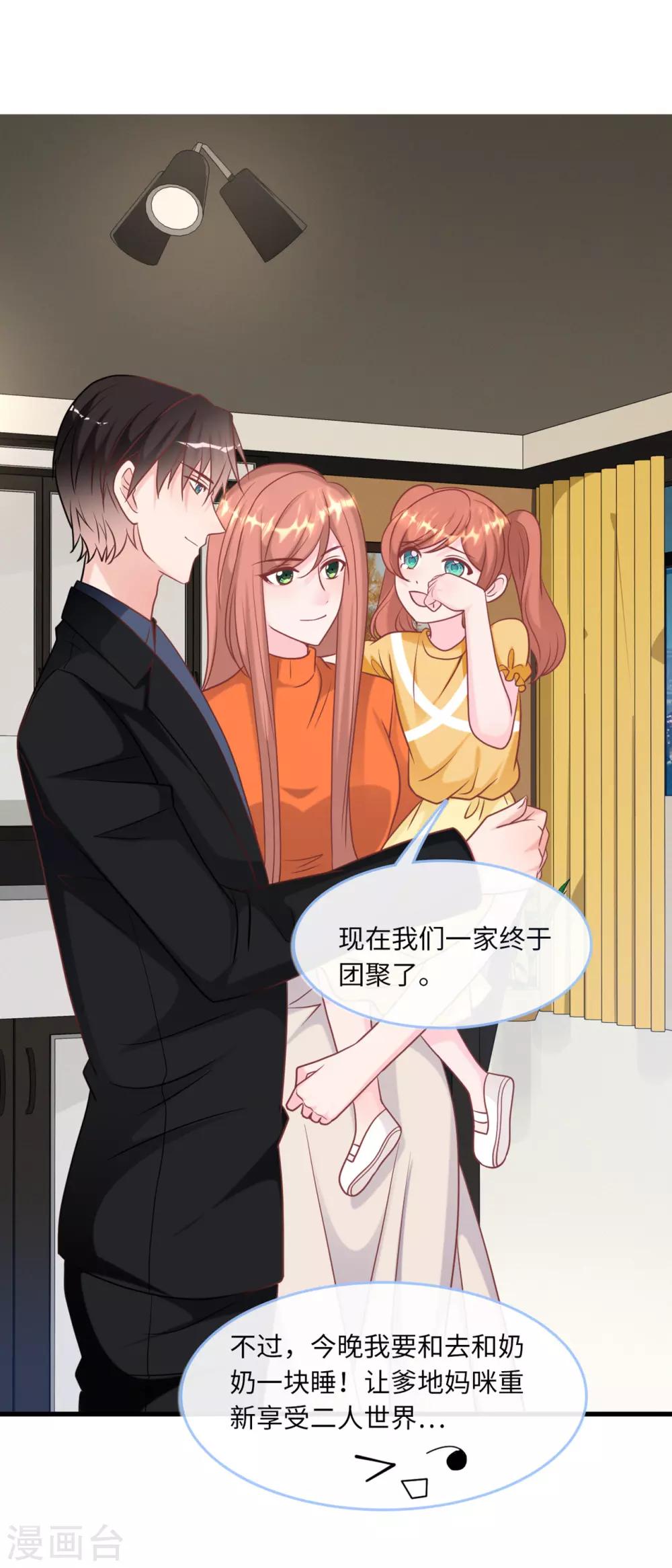 总裁爹地追上门韩漫全集-第81话 一家团聚无删减无遮挡章节图片 
