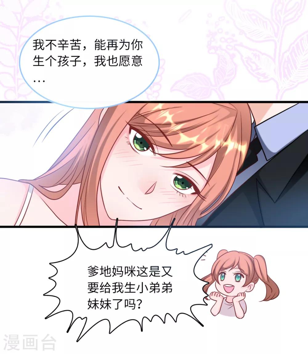 总裁爹地追上门韩漫全集-第82话 神秘女孩无删减无遮挡章节图片 