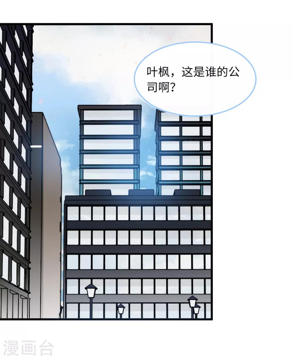 总裁爹地追上门韩漫全集-第82话 神秘女孩无删减无遮挡章节图片 