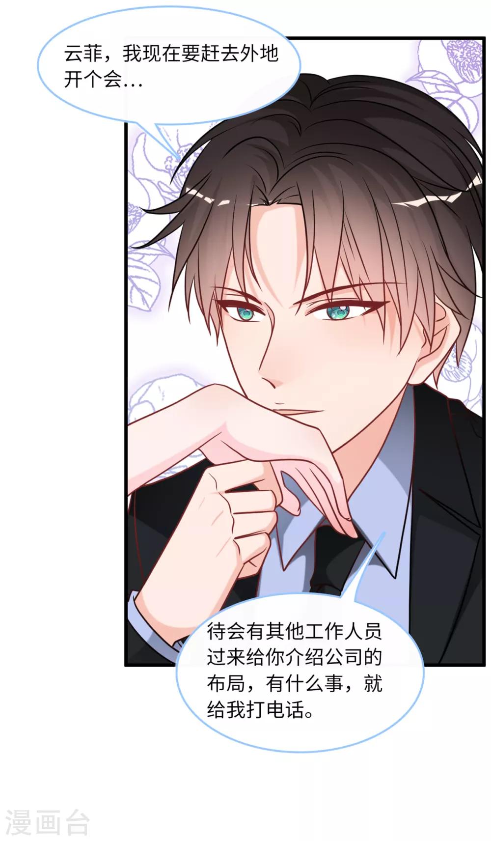 总裁爹地追上门韩漫全集-第82话 神秘女孩无删减无遮挡章节图片 