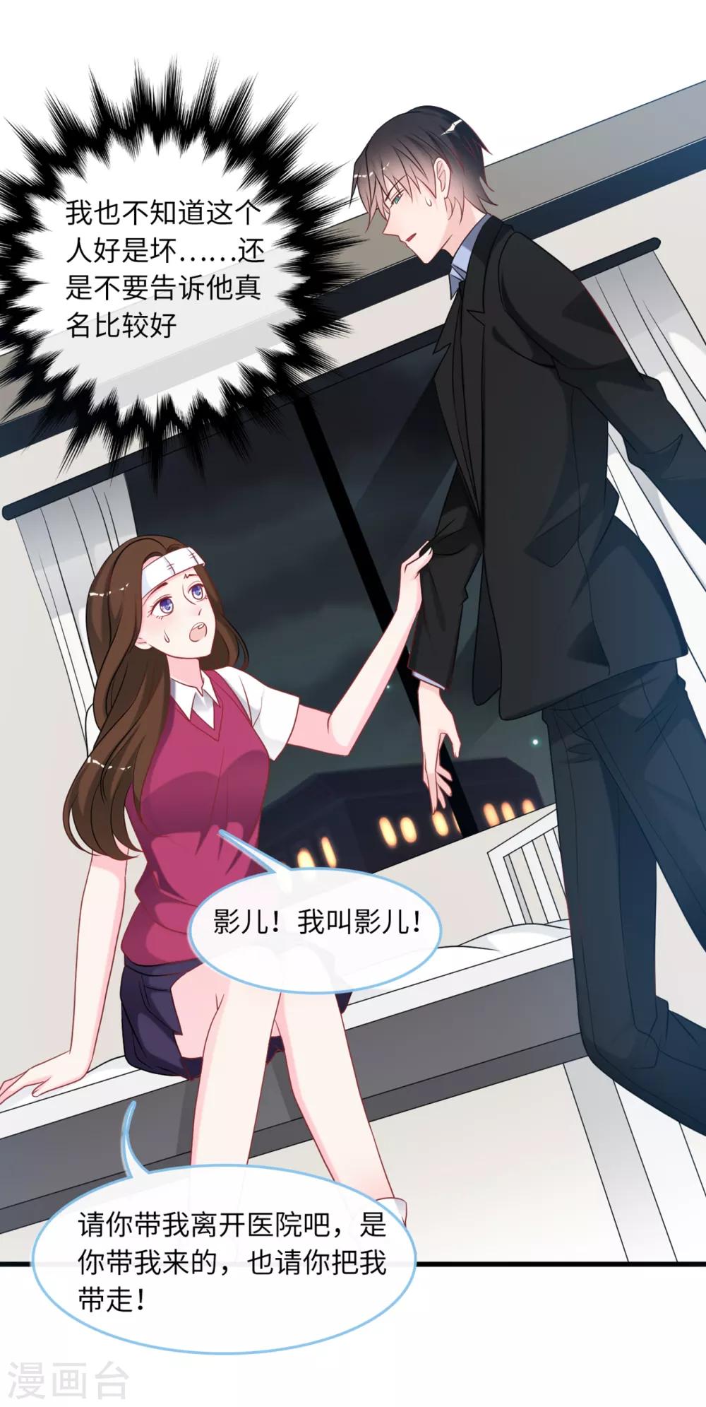 总裁爹地追上门韩漫全集-第83话 神秘女孩的身份无删减无遮挡章节图片 
