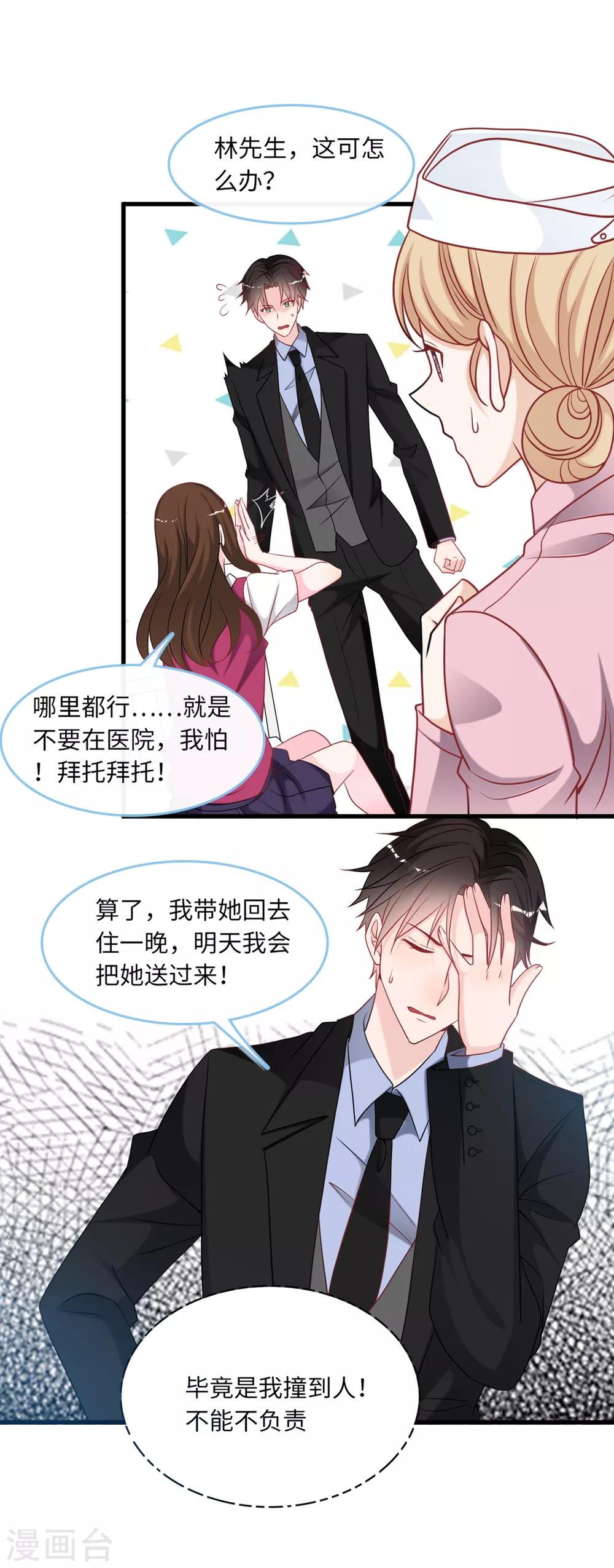 总裁爹地追上门韩漫全集-第83话 神秘女孩的身份无删减无遮挡章节图片 