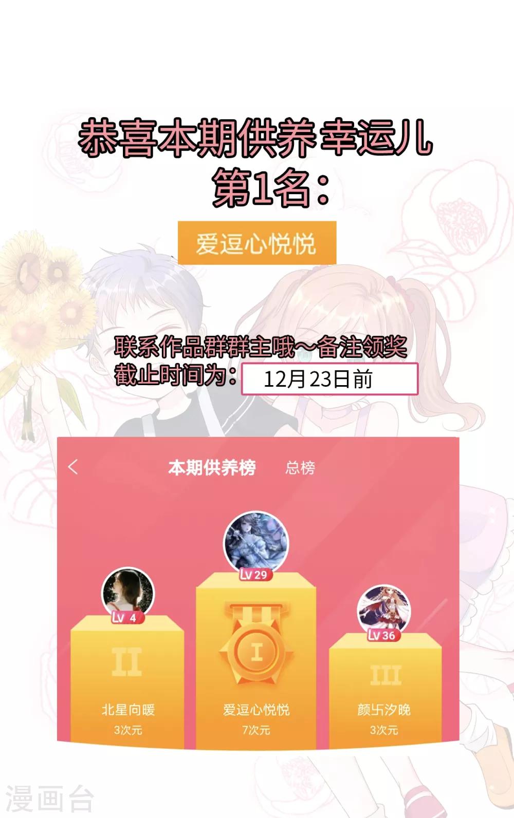 总裁爹地追上门韩漫全集-第83话 神秘女孩的身份无删减无遮挡章节图片 