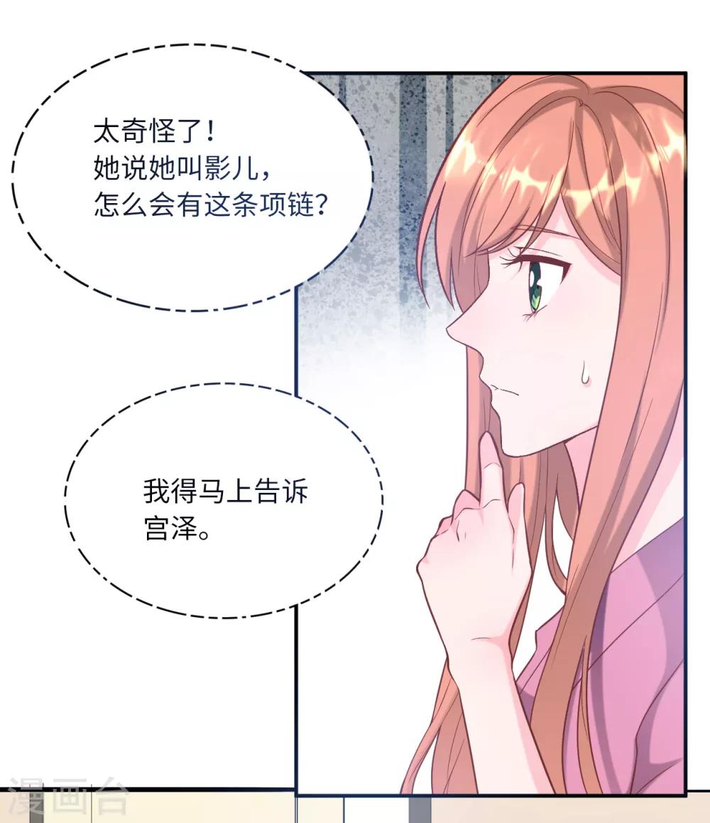总裁爹地追上门韩漫全集-第84话 蓝嘉现身无删减无遮挡章节图片 