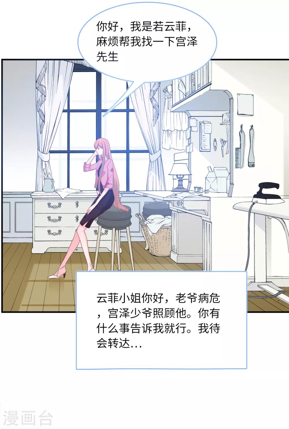 总裁爹地追上门韩漫全集-第84话 蓝嘉现身无删减无遮挡章节图片 