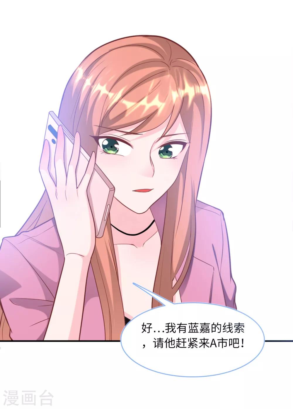 总裁爹地追上门韩漫全集-第84话 蓝嘉现身无删减无遮挡章节图片 