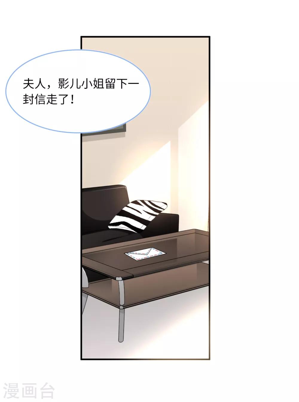 总裁爹地追上门韩漫全集-第84话 蓝嘉现身无删减无遮挡章节图片 