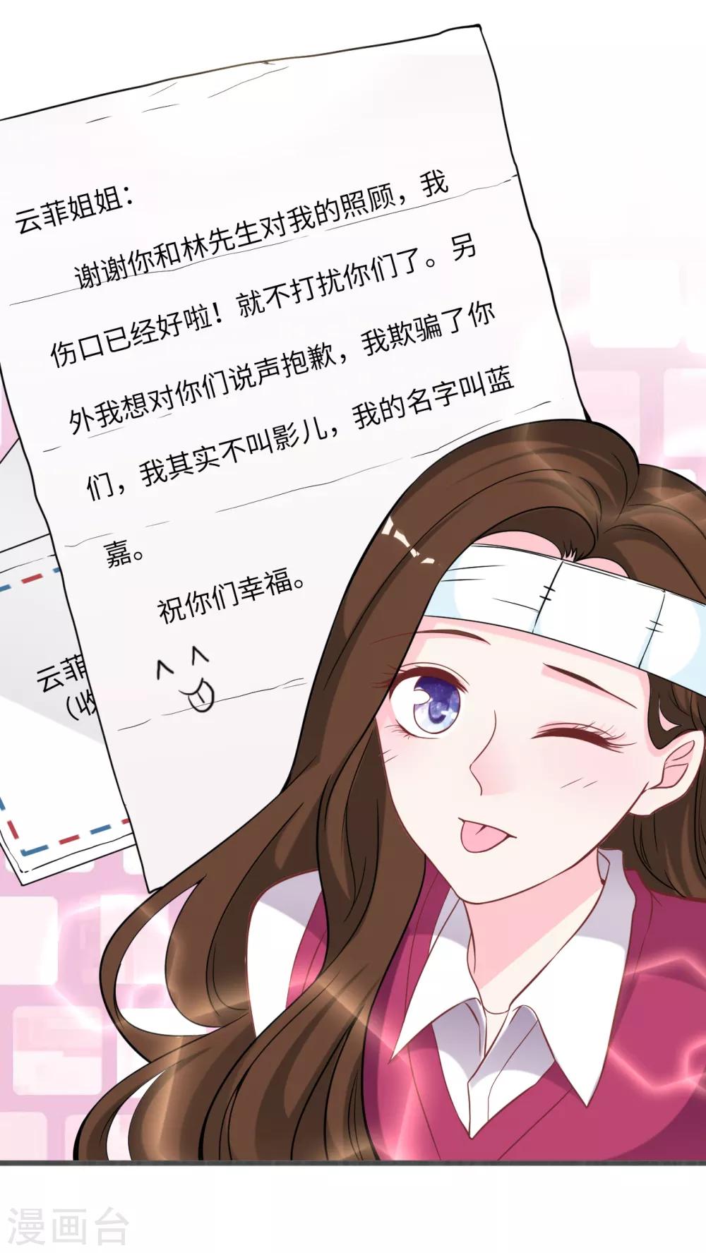 总裁爹地追上门韩漫全集-第84话 蓝嘉现身无删减无遮挡章节图片 