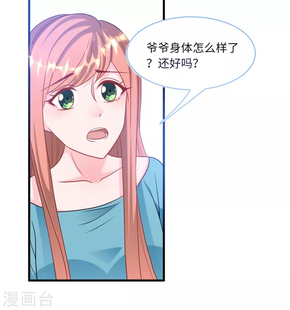 总裁爹地追上门韩漫全集-第84话 蓝嘉现身无删减无遮挡章节图片 