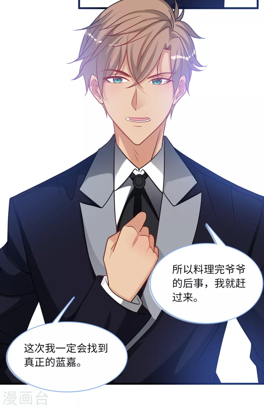 总裁爹地追上门韩漫全集-第84话 蓝嘉现身无删减无遮挡章节图片 