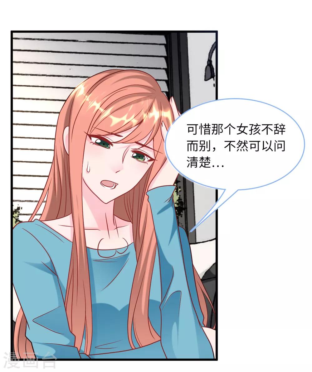总裁爹地追上门韩漫全集-第84话 蓝嘉现身无删减无遮挡章节图片 