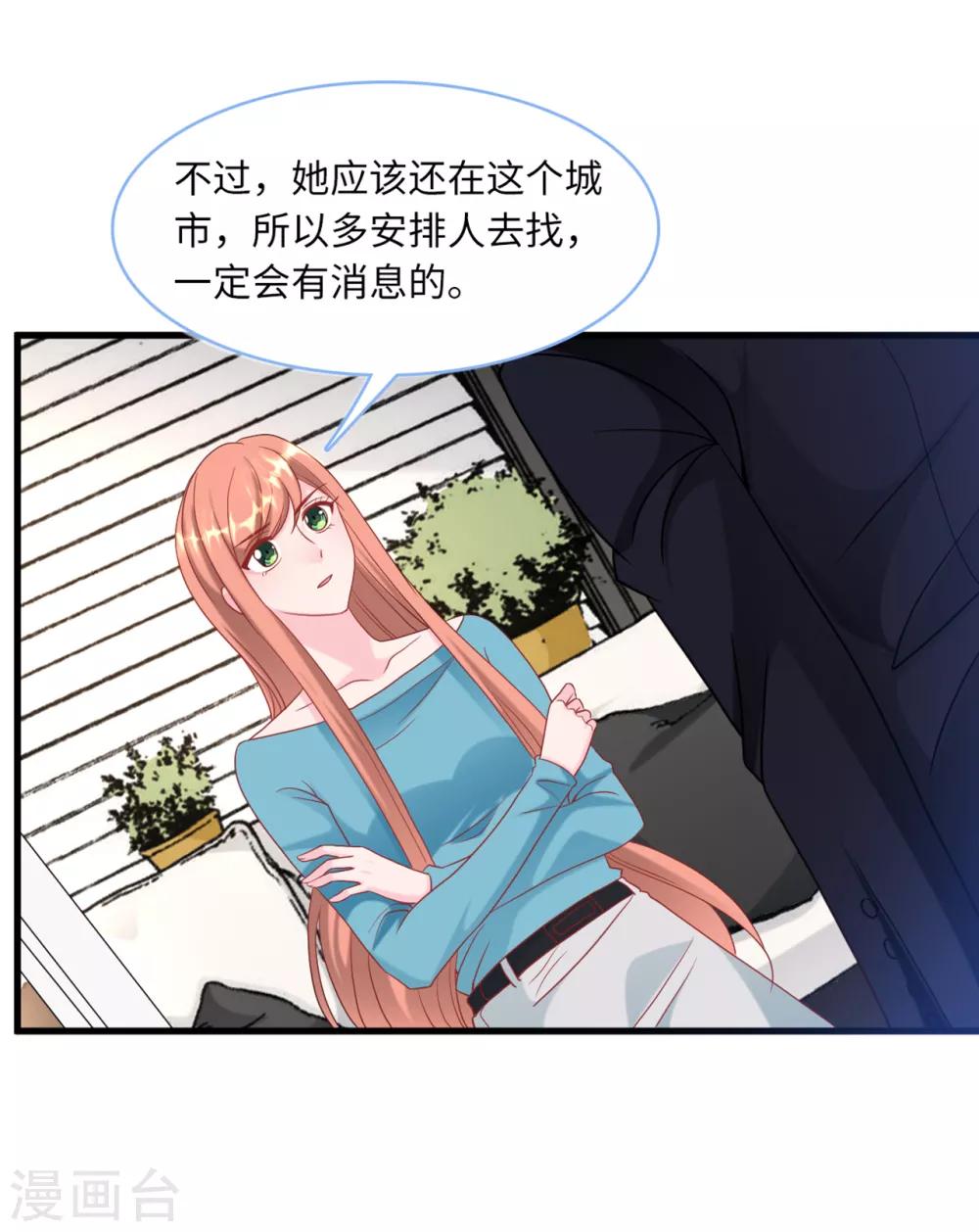 总裁爹地追上门韩漫全集-第84话 蓝嘉现身无删减无遮挡章节图片 