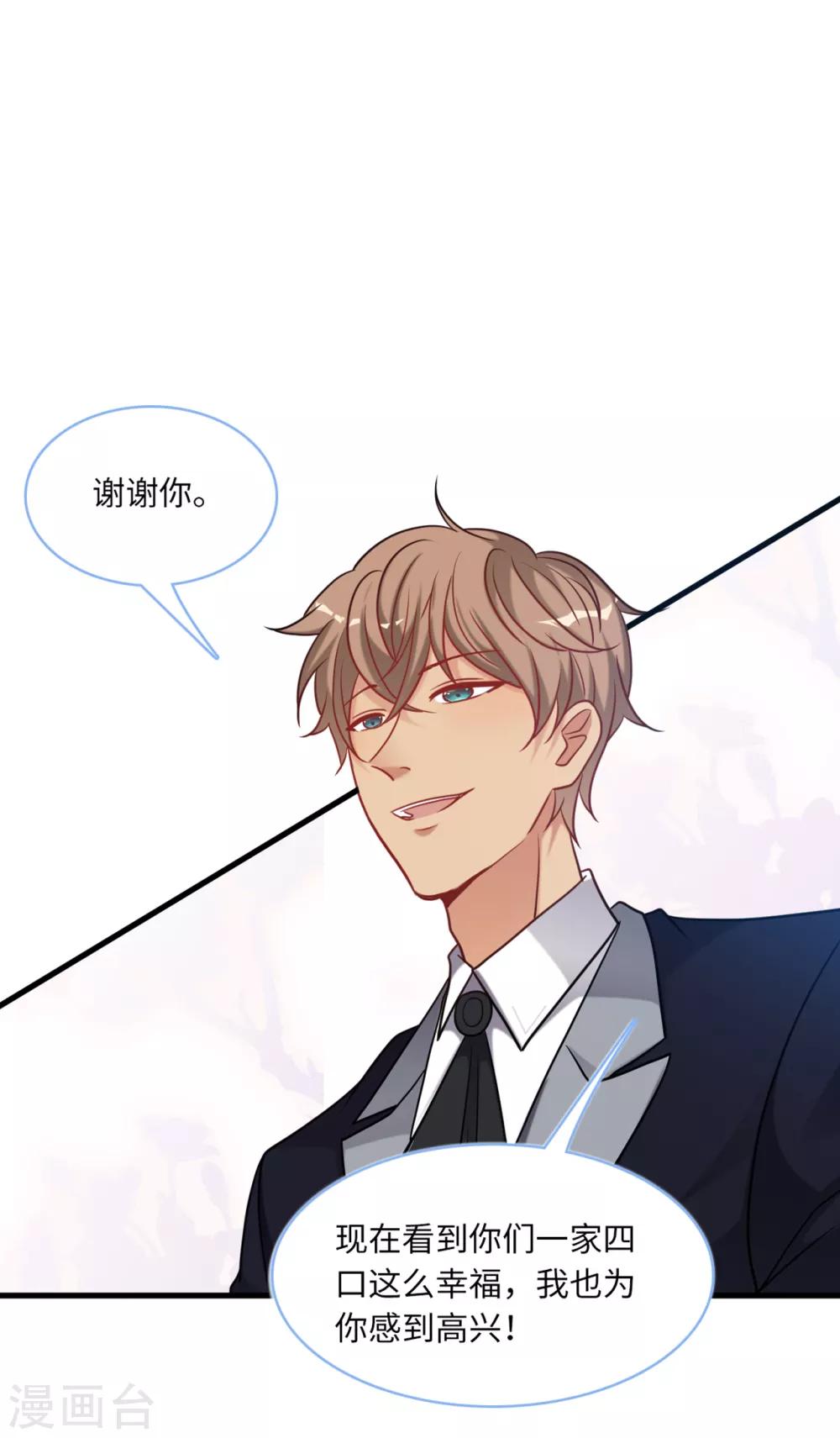 总裁爹地追上门韩漫全集-第84话 蓝嘉现身无删减无遮挡章节图片 