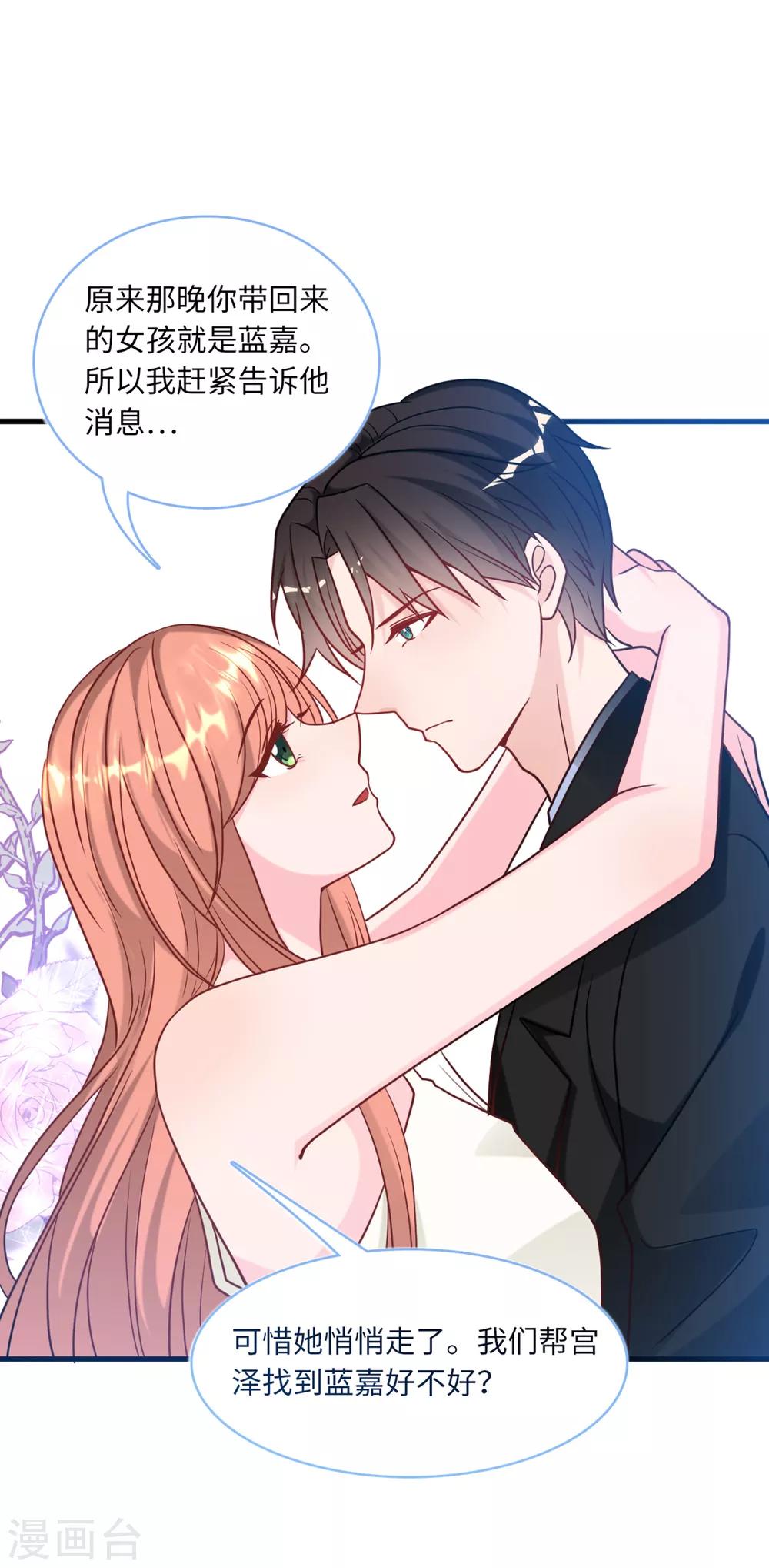 总裁爹地追上门韩漫全集-第84话 蓝嘉现身无删减无遮挡章节图片 