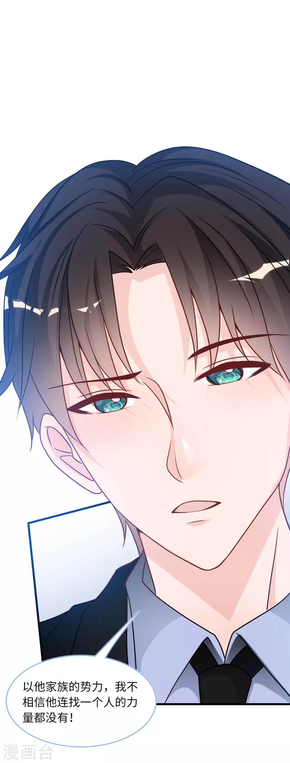 总裁爹地追上门韩漫全集-第84话 蓝嘉现身无删减无遮挡章节图片 