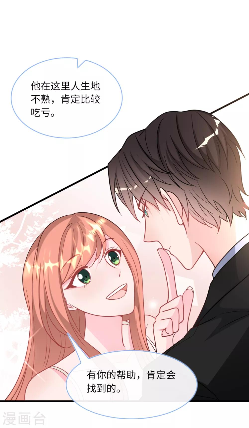 总裁爹地追上门韩漫全集-第84话 蓝嘉现身无删减无遮挡章节图片 