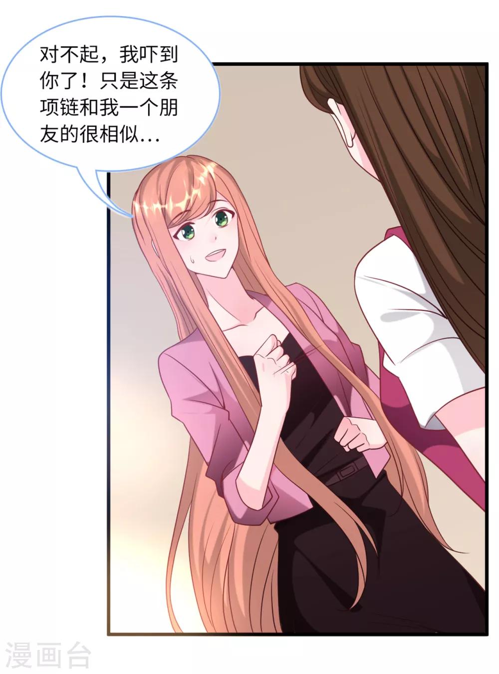 总裁爹地追上门韩漫全集-第84话 蓝嘉现身无删减无遮挡章节图片 