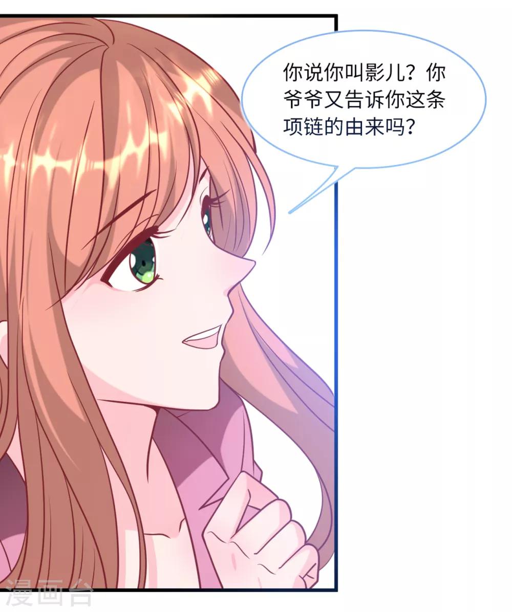 总裁爹地追上门韩漫全集-第84话 蓝嘉现身无删减无遮挡章节图片 