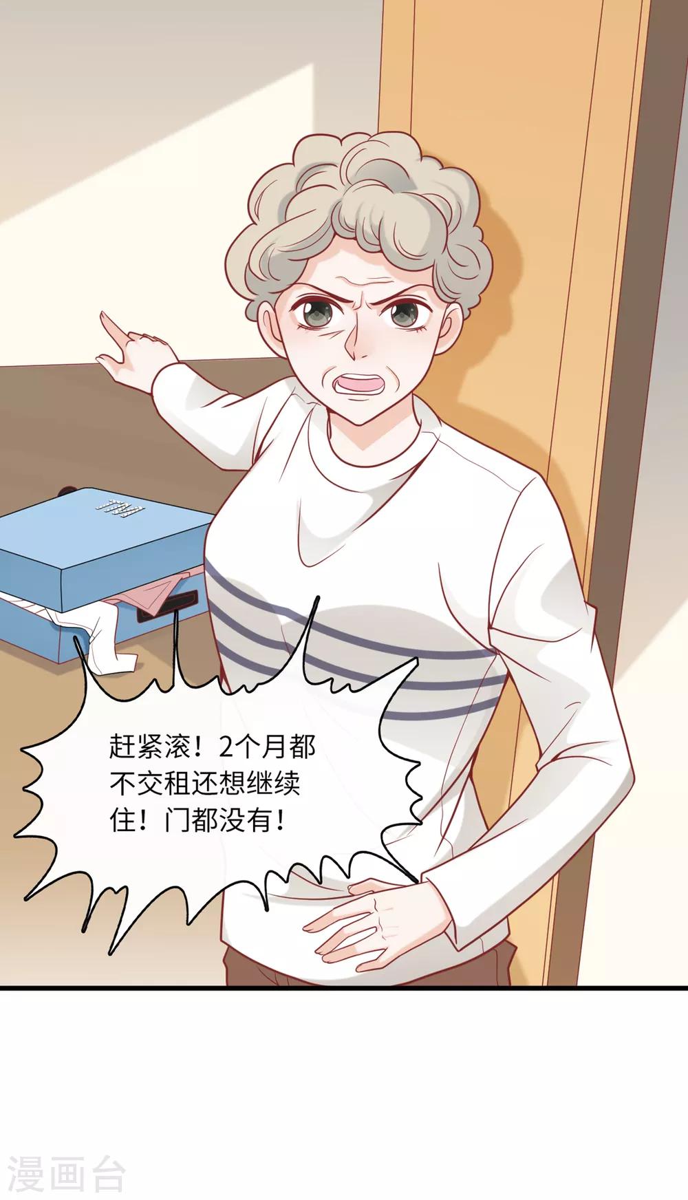 总裁爹地追上门韩漫全集-第85话 宫泽家的女佣无删减无遮挡章节图片 