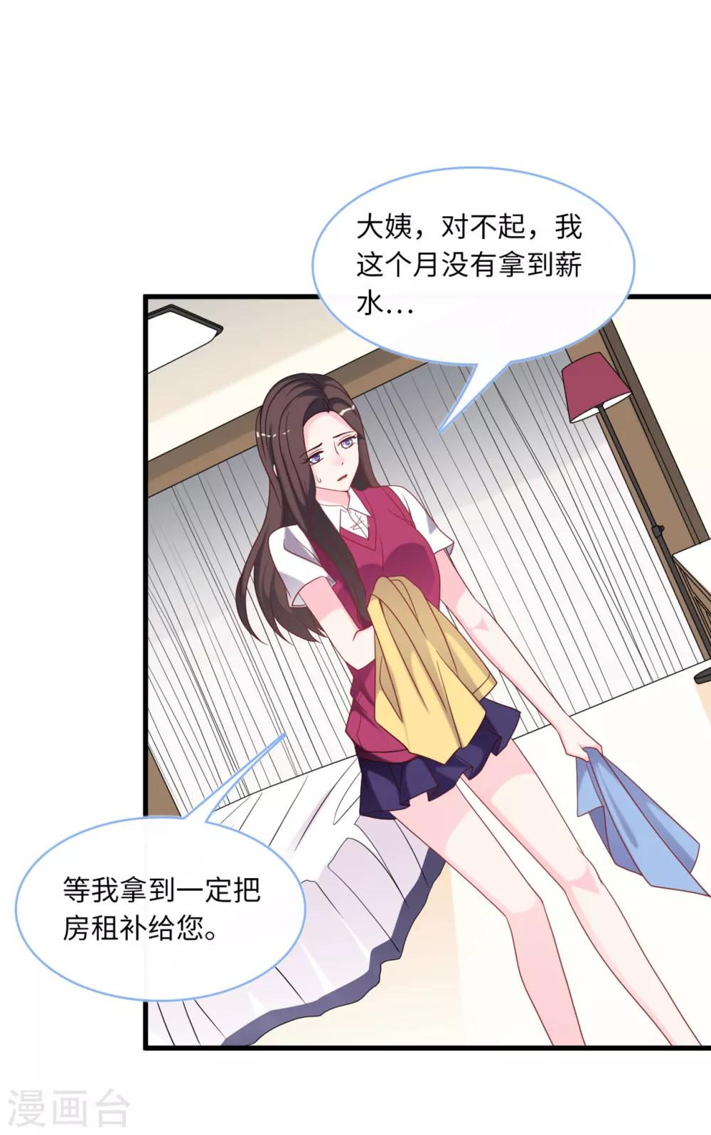 总裁爹地追上门韩漫全集-第85话 宫泽家的女佣无删减无遮挡章节图片 