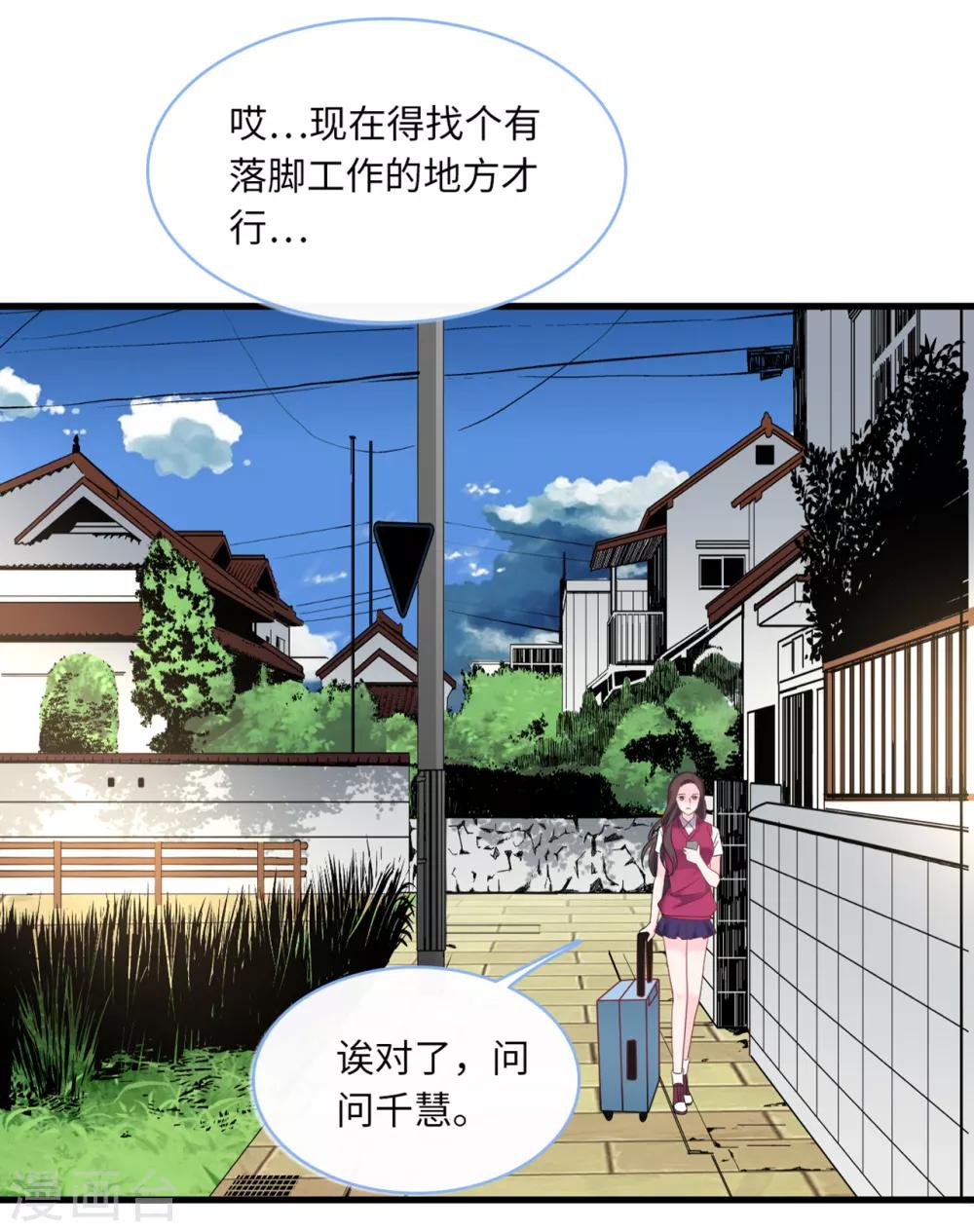 总裁爹地追上门韩漫全集-第85话 宫泽家的女佣无删减无遮挡章节图片 