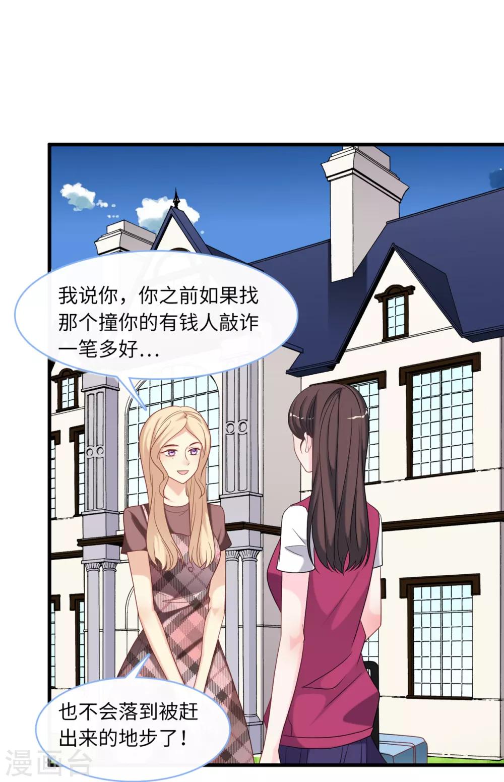 总裁爹地追上门韩漫全集-第85话 宫泽家的女佣无删减无遮挡章节图片 