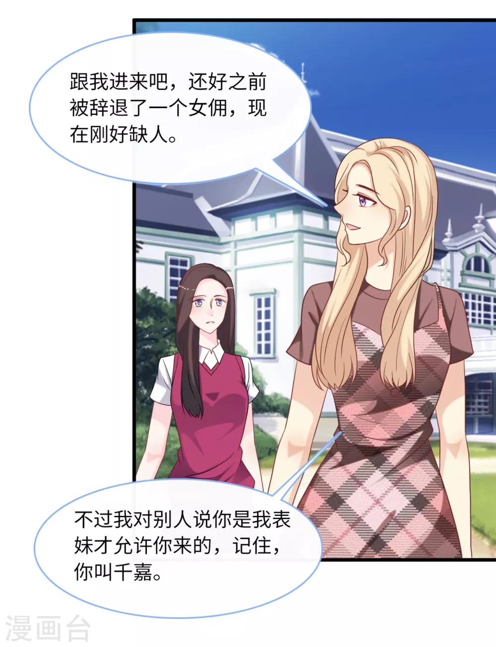 总裁爹地追上门韩漫全集-第85话 宫泽家的女佣无删减无遮挡章节图片 