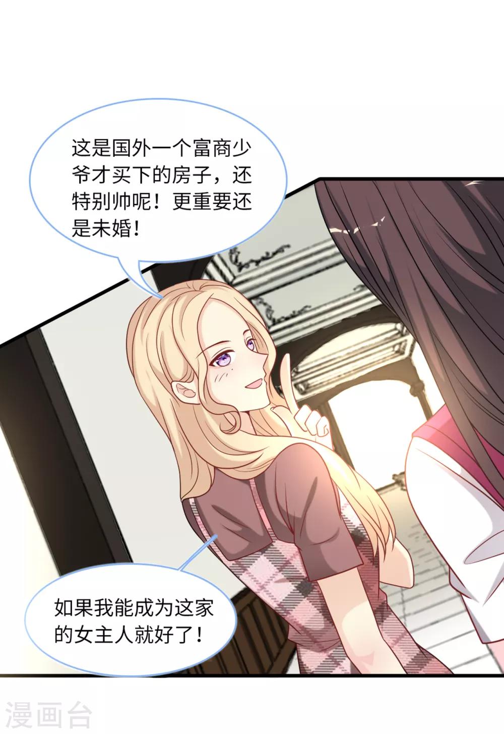 总裁爹地追上门韩漫全集-第85话 宫泽家的女佣无删减无遮挡章节图片 